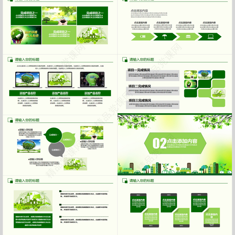 珍惜资源爱护地球动态PPT