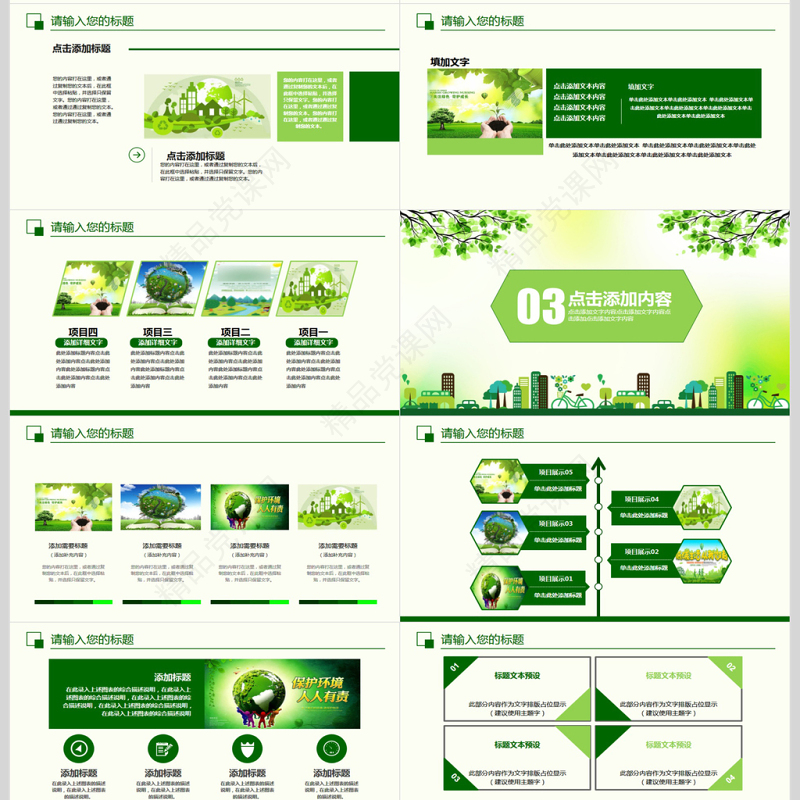 珍惜资源爱护地球动态PPT