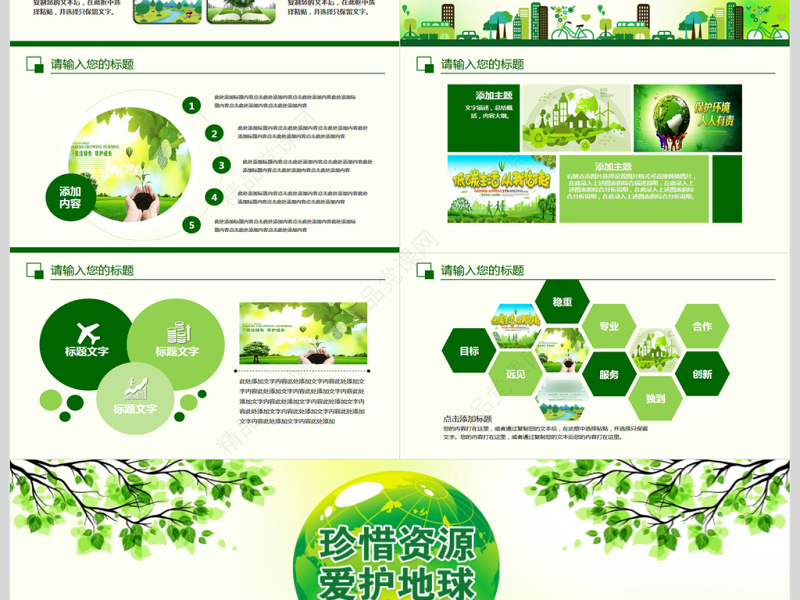 珍惜资源爱护地球动态PPT