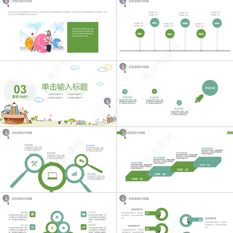 蓝绿可爱小升初自我介绍竞选