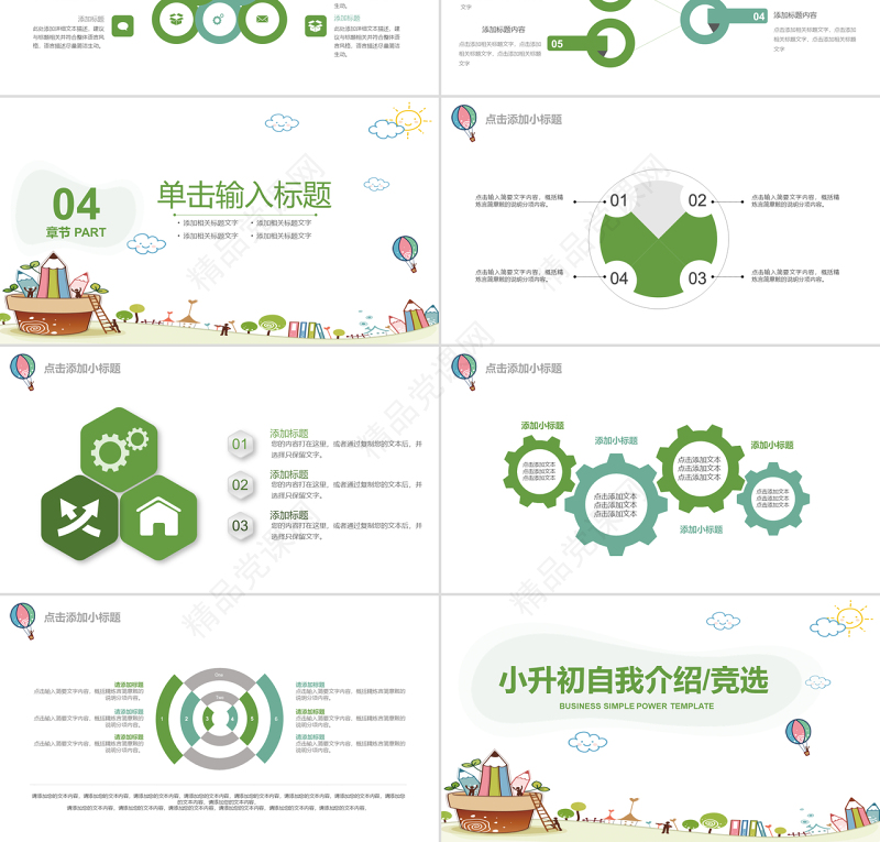 蓝绿可爱小升初自我介绍竞选