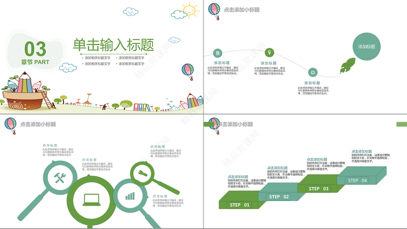 蓝绿可爱小升初自我介绍竞选