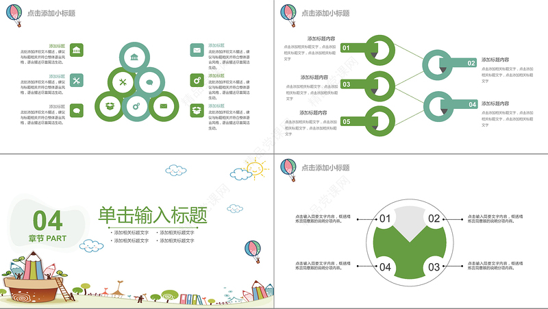蓝绿可爱小升初自我介绍竞选