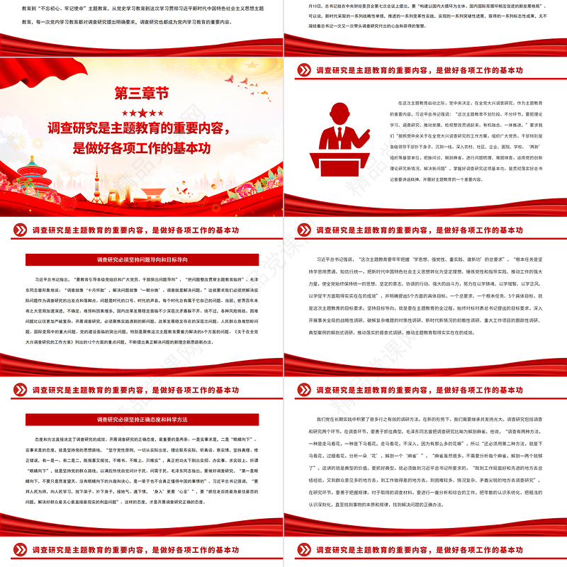 调查研究是我们党创造新民主主义革命伟大成就的重要法宝PPT红色党政风2023深入学习贯彻习近平新时代中国特色社会主义思想主题教育党课