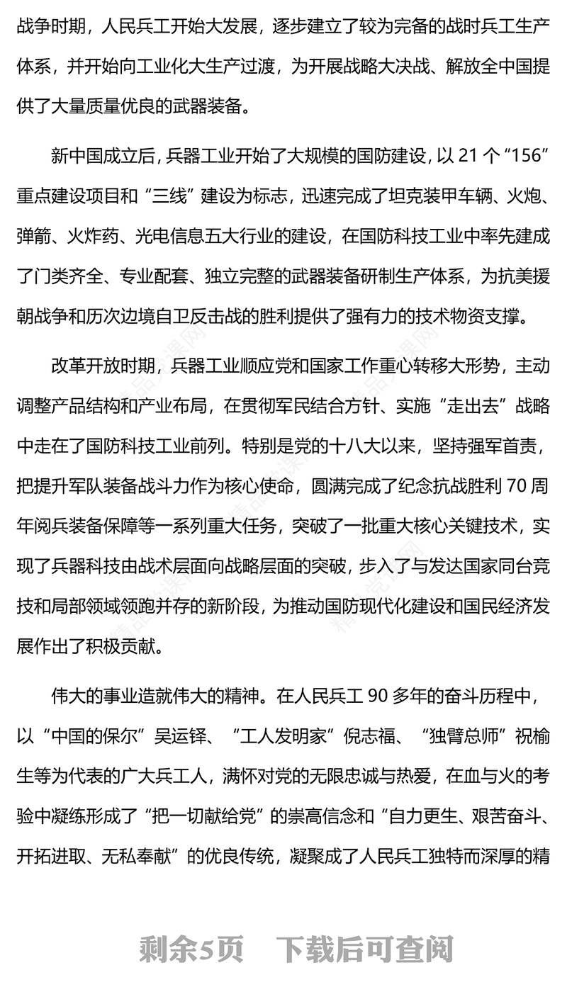 2022人民兵工精神PPT红色党建风弘扬人民兵工精神建设先进兵工体系把一切献给党专题微党课(讲稿)