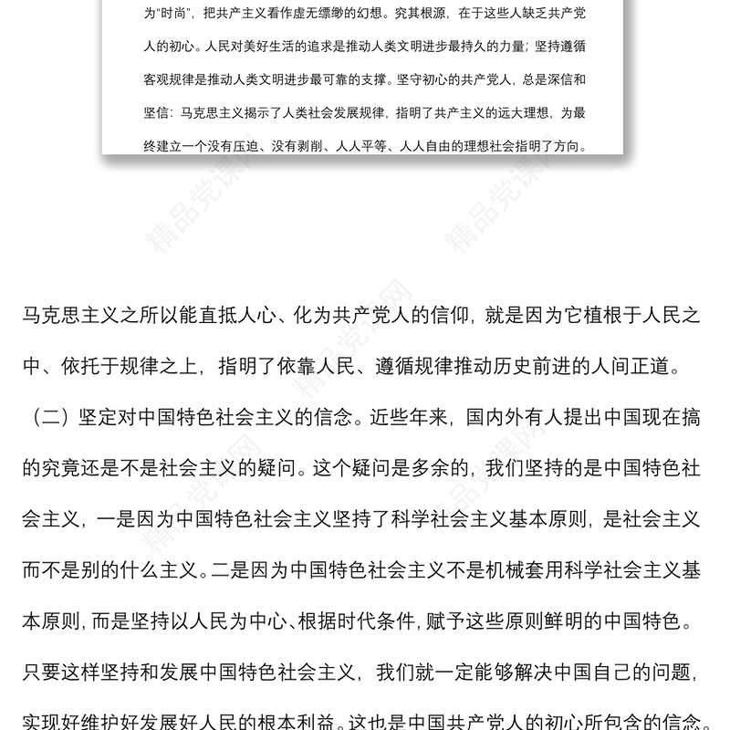 答好“四卷” 接好理想信念班（党课）