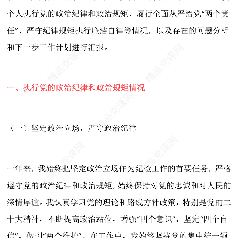 2024年度个人述责述廉报告模板（纪检工作）