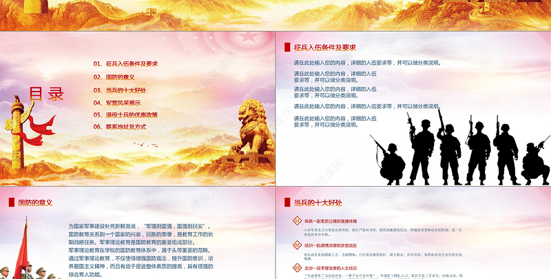 征兵宣传政策解读PPT模板