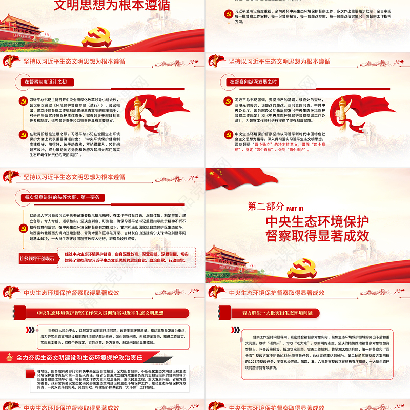 坚决扛起中央生态环境保护督察政治责任PPT党政风党员干部学习教育专题党课课件模板