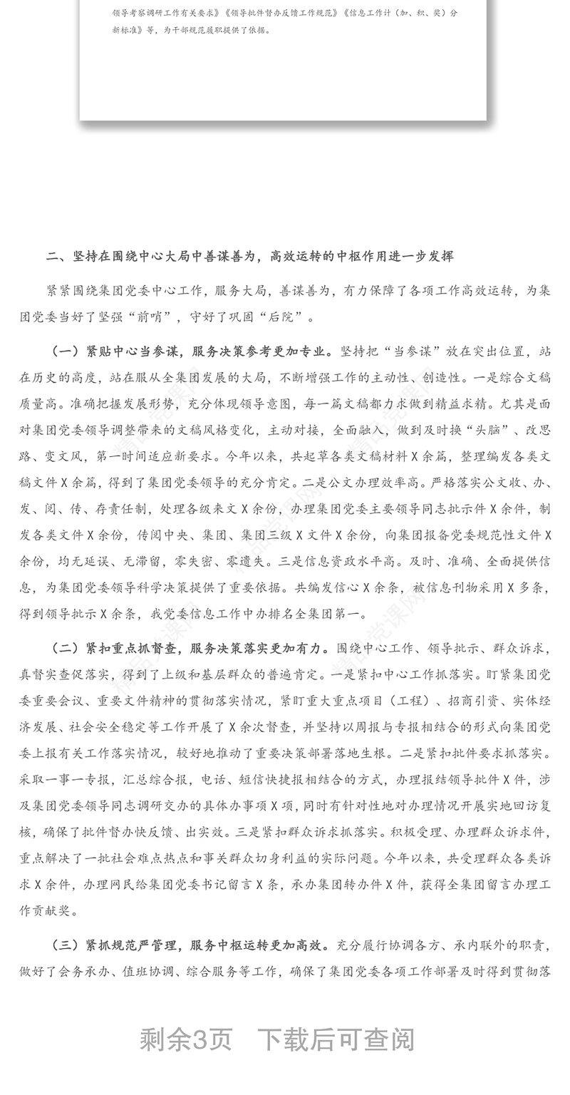 X公司党委办公室2020年工作总结