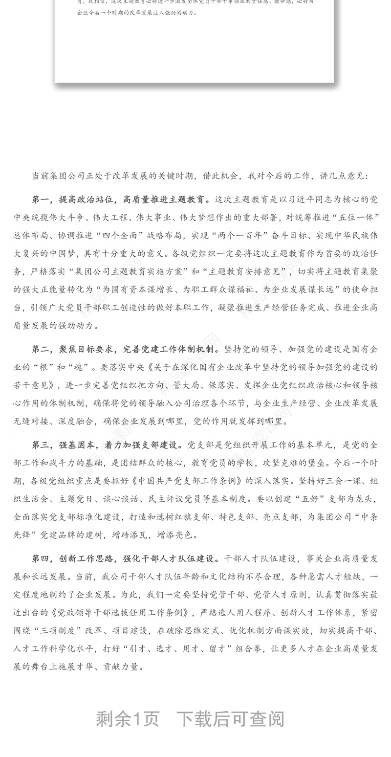 集团公司党委书记在庆七一主题党日活动上的讲话