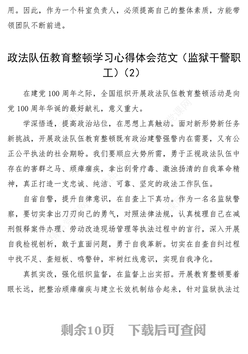 -财务预算及经营分析报告PPT模版