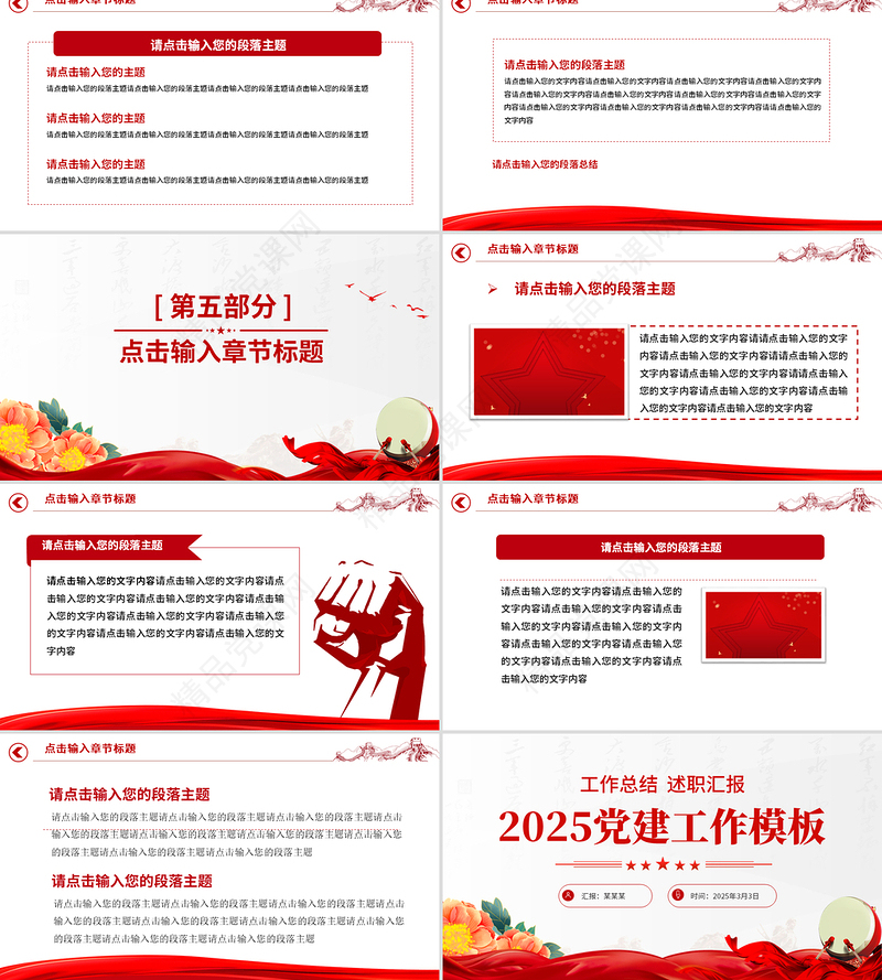 红色精美2025党建工作总结汇报PPT模板