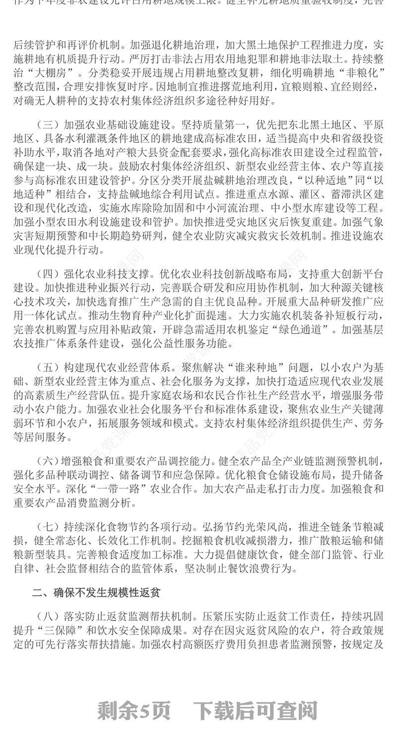 学习运用千万工程经验有力有效推进乡村全面振兴PPT党课下载(讲稿)