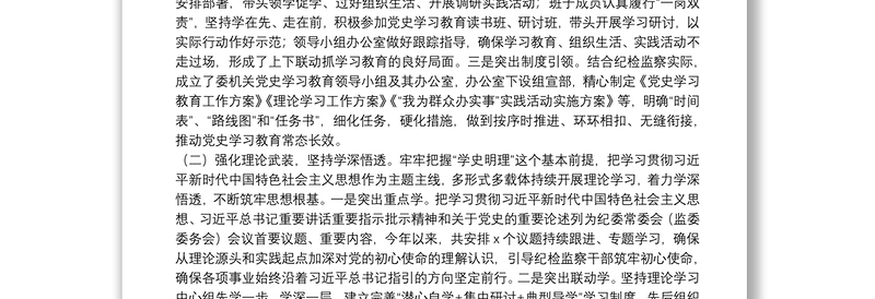 全市纪委监委党史学习教育开展情况总结