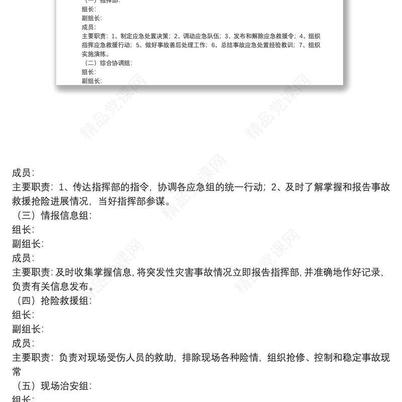 学校防汛减灾的工作方案