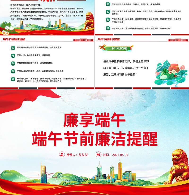 2025端午节前廉洁提醒廉享端午PPT课件