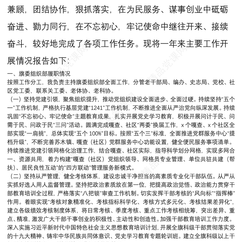 县区委副书记、政法委书记2021年述职述廉报告述 职 述 廉 报 告