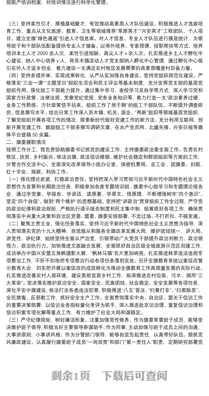 县区委副书记、政法委书记2021年述职述廉报告述 职 述 廉 报 告