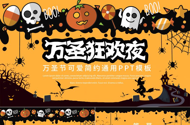 疯狂万圣节PPT神秘趣味万圣节起源知识介绍万圣狂欢夜模板