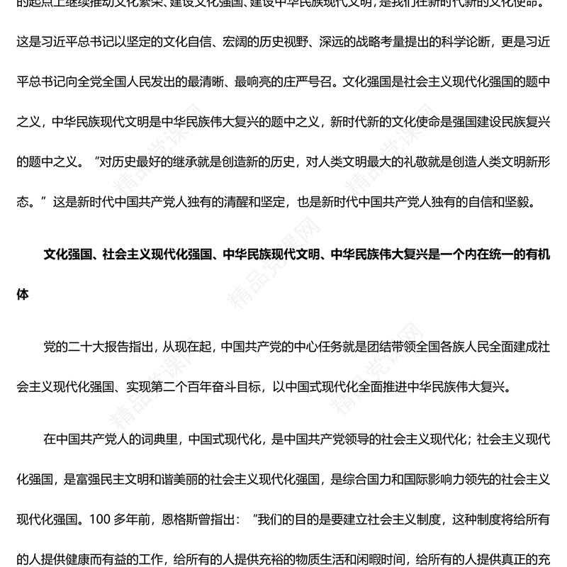 深入把握新时代新的文化使命ppt大气华美以文化兴盛为支撑专题课件(讲稿)