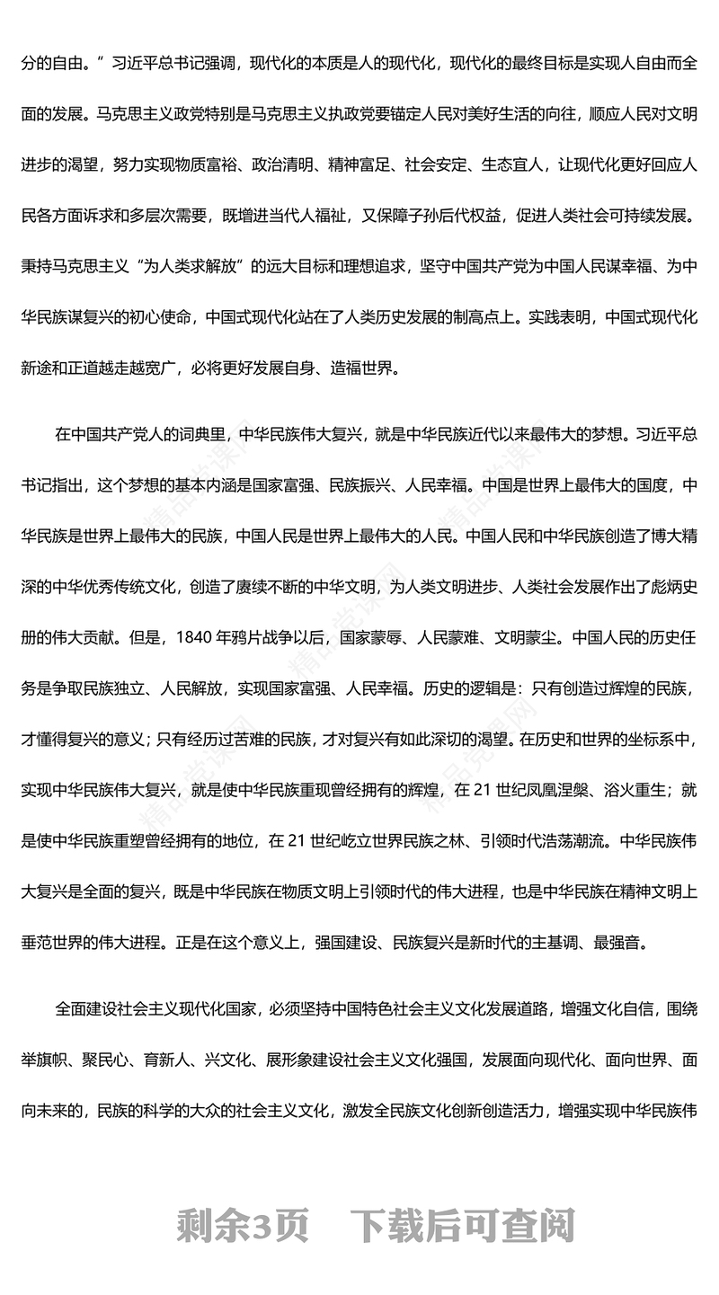 深入把握新时代新的文化使命ppt大气华美以文化兴盛为支撑专题课件(讲稿)