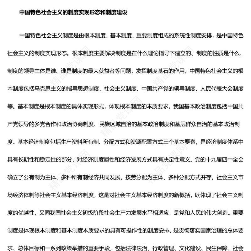 自觉坚持发展和发挥中国特色社会主义制度优势ppt大气精美中国特色社会主义制度理论课堂课件(讲稿)