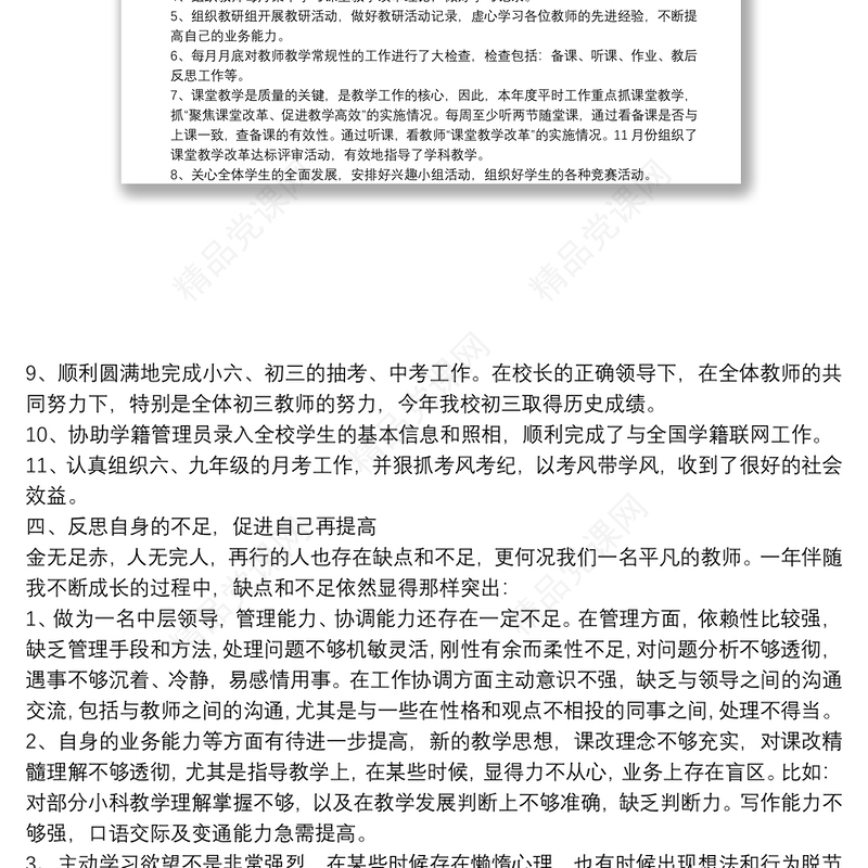 学校中层干部个人述职报告四篇