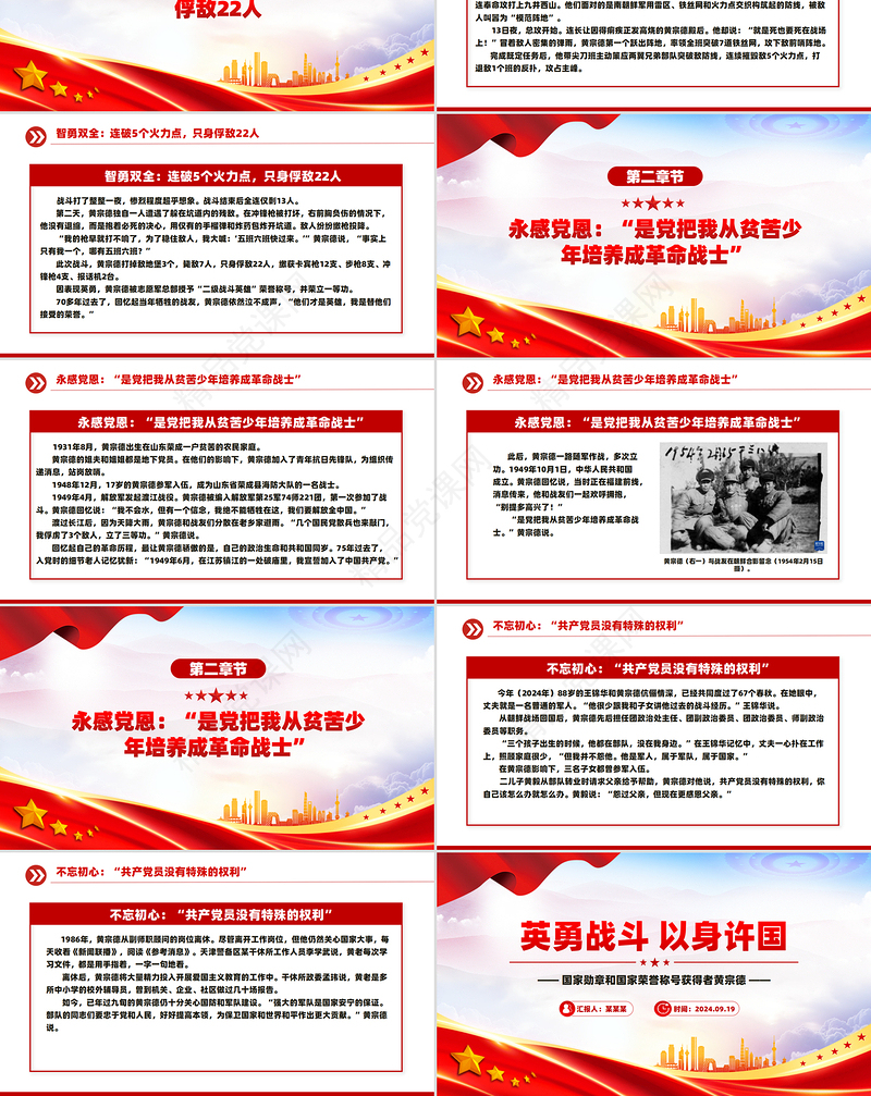 大气精美国家勋章和国家荣誉称号获得者黄宗德英勇战斗以身许国PPT党课