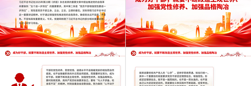 党政风党员干部增强党性要进一步到位PPT五个进一步到位系列课件