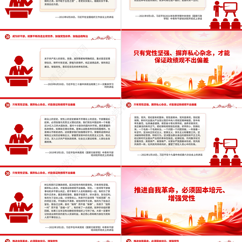 党政风党员干部增强党性要进一步到位PPT五个进一步到位系列课件