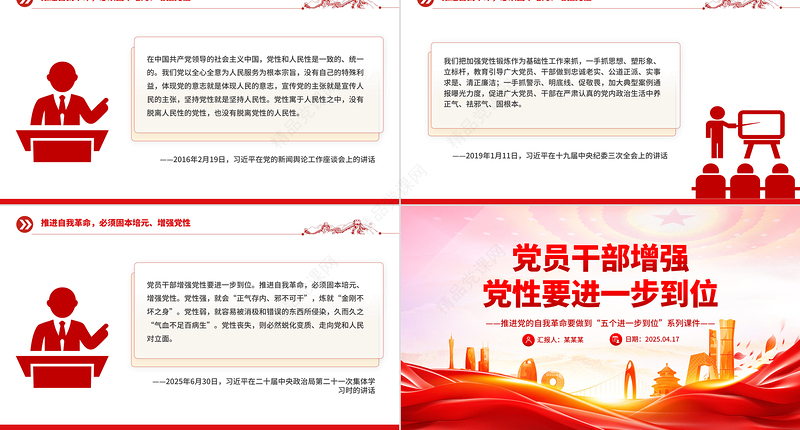 党政风党员干部增强党性要进一步到位PPT五个进一步到位系列课件