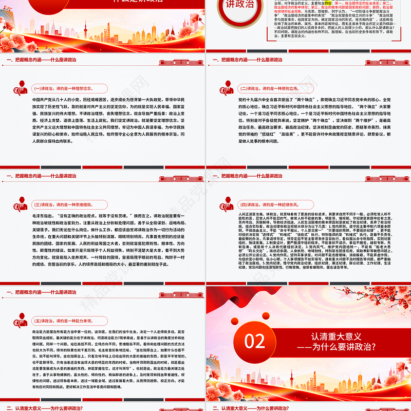 党建风党员要旗帜鲜明讲政治PPT微党课