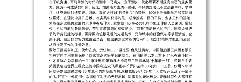 新时代高质量发展学习心得体会