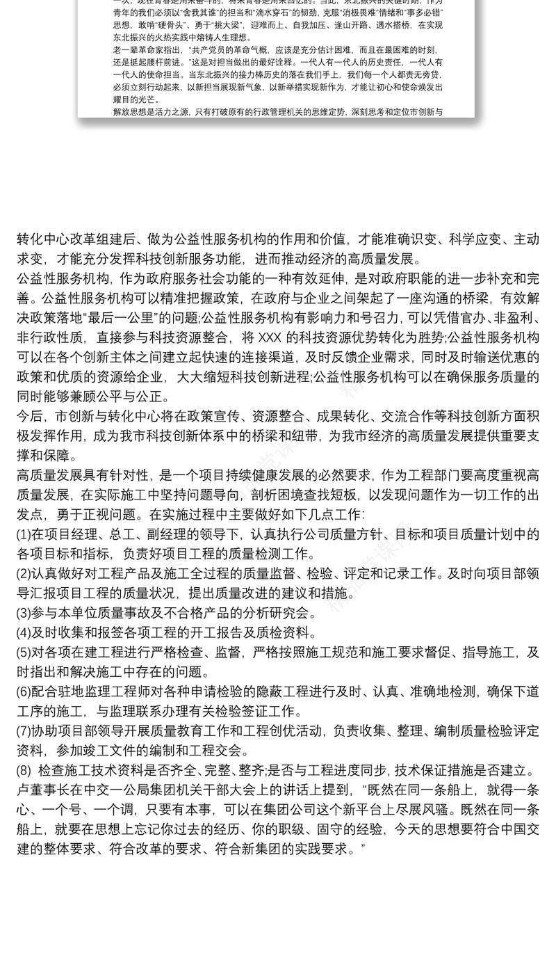 新时代高质量发展学习心得体会