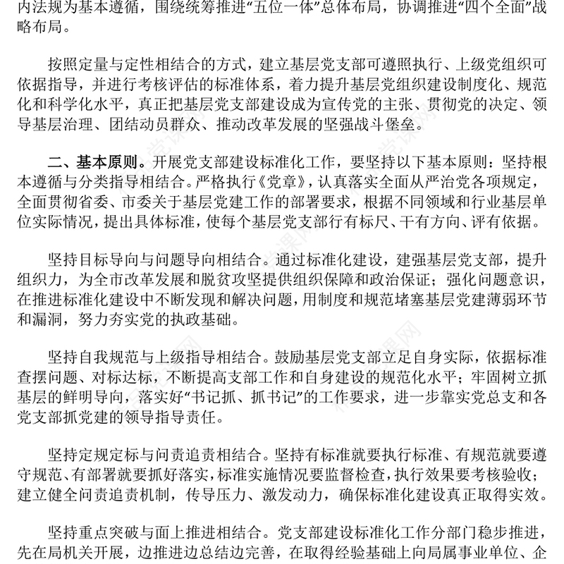 党政风实用2023年党支部标准化规范化建设工作方案PPT(讲稿)