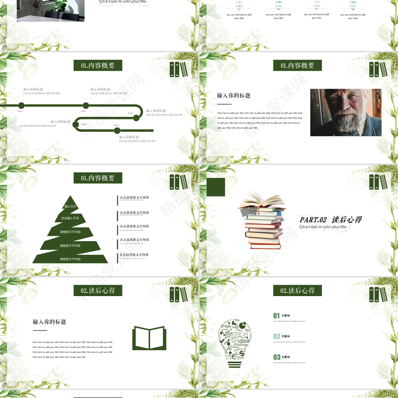 绿色植物小清新读书分享汇报PPT模板