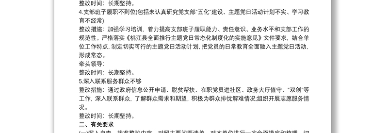 党支部书记抓基层党建工作述职评议考核问题整改方案3篇