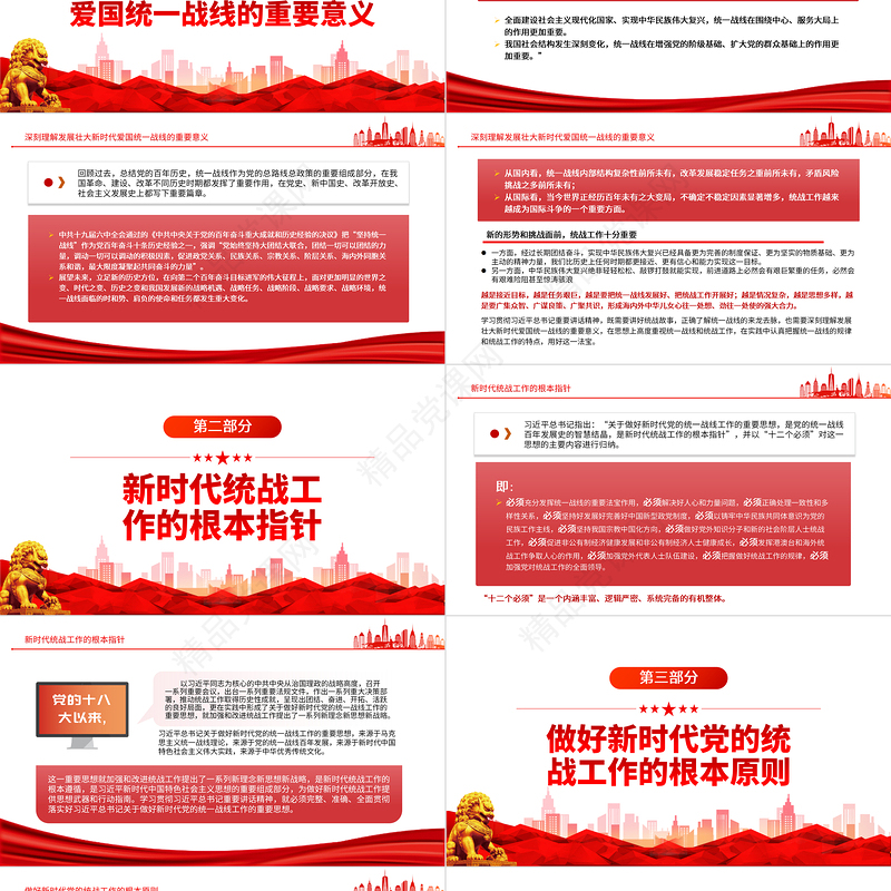 2022以团结汇聚伟力为统战举旗定向PPT党建风基层党委党支部干部学习教育专题党课课件