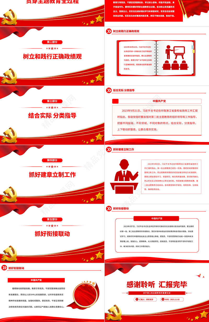 总书记关于主题教育明确要求PPT抓好第二批学习贯彻习近平新时代中国特色社会主义思想主题教育党课