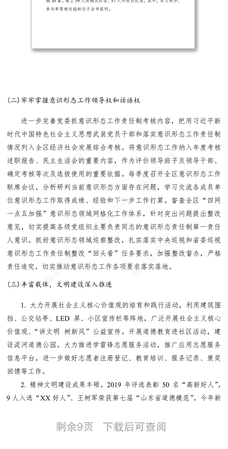 2019年工作总结及2020年工作计划（宣传部）