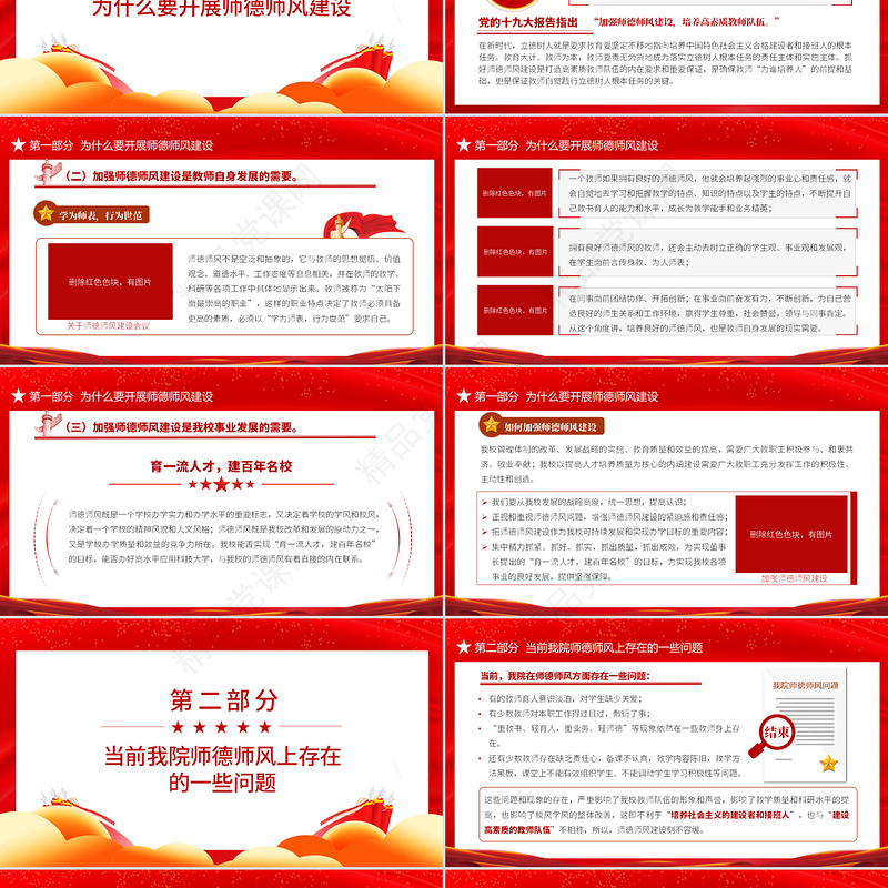 师德师风教育PPT党政风中小学高校做师德高尚业务精湛的高素质好教师校园专题党课课件