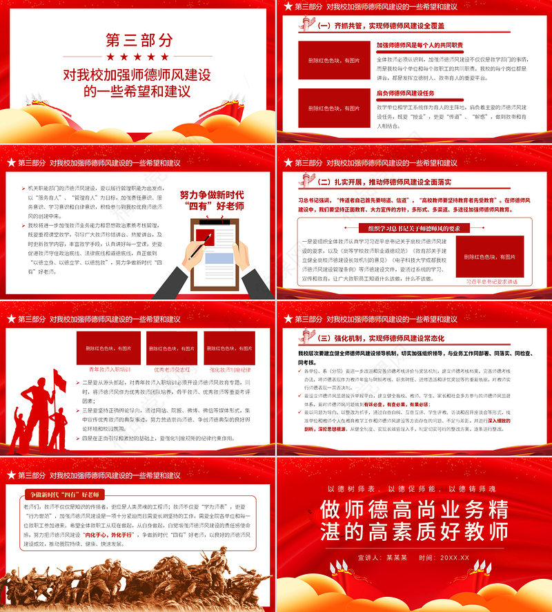 师德师风教育PPT党政风中小学高校做师德高尚业务精湛的高素质好教师校园专题党课课件