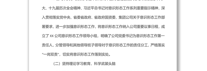 XX公司关于2022年上半年意识形态工作总结的报告