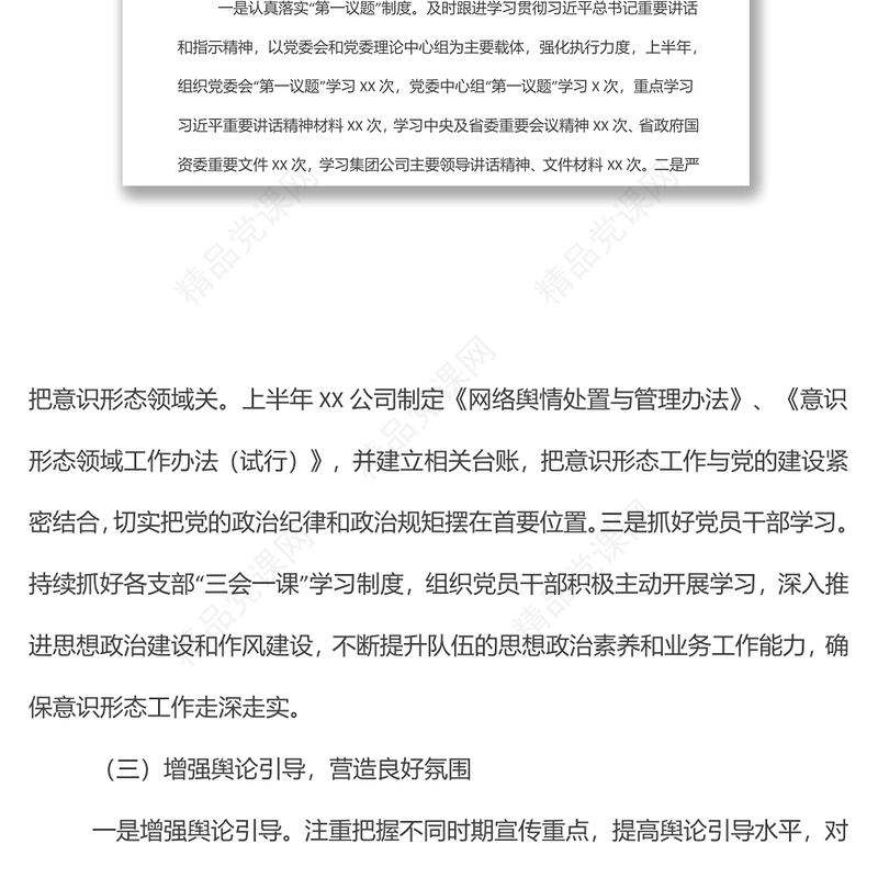 XX公司关于2022年上半年意识形态工作总结的报告