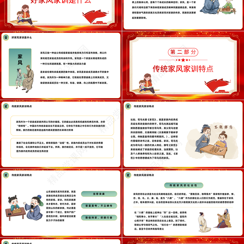 2022传家风立家训PPT红色发扬传统文化传承家风家训模板课件