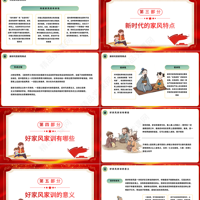 2022传家风立家训PPT红色发扬传统文化传承家风家训模板课件