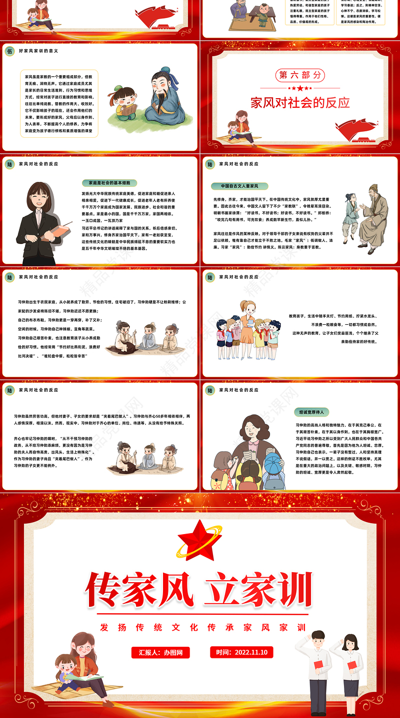 2022传家风立家训PPT红色发扬传统文化传承家风家训模板课件
