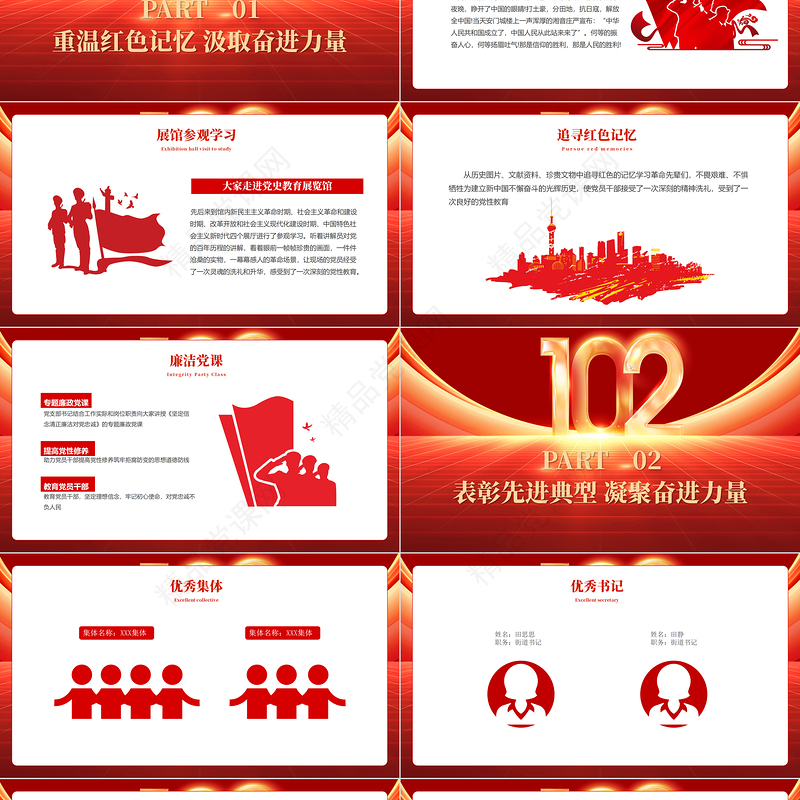 2023年七一建党节表彰大会PPT党政风优质勇担时代使命凝聚奋进力量初心向党献礼七一模板下载