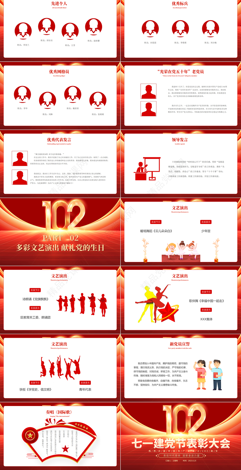 2023年七一建党节表彰大会PPT党政风优质勇担时代使命凝聚奋进力量初心向党献礼七一模板下载